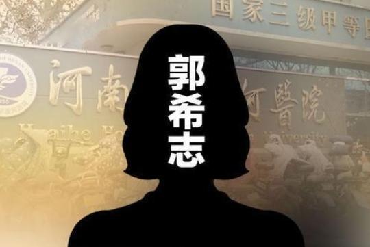 神秘人爆料郭希志视频,郭希志视频内容揭秘